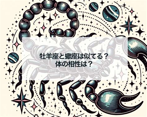 蠍 座 蟹 座 似 てる|【蟹座＆蠍座】男女の相性・性格は？カップルの恋愛・夫婦の結 .